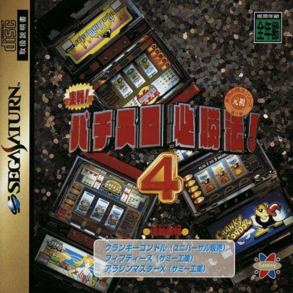 Jissen Pachi-Slot Hisshouhou! 4 (Saturn, gebraucht) **