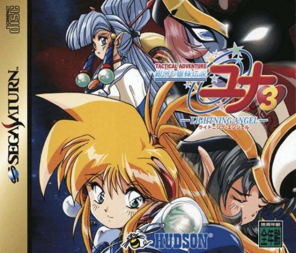 Ginga Ojousama Densetsu Yuna 3: Lightning Angel (Sega Saturn, gebraucht) **