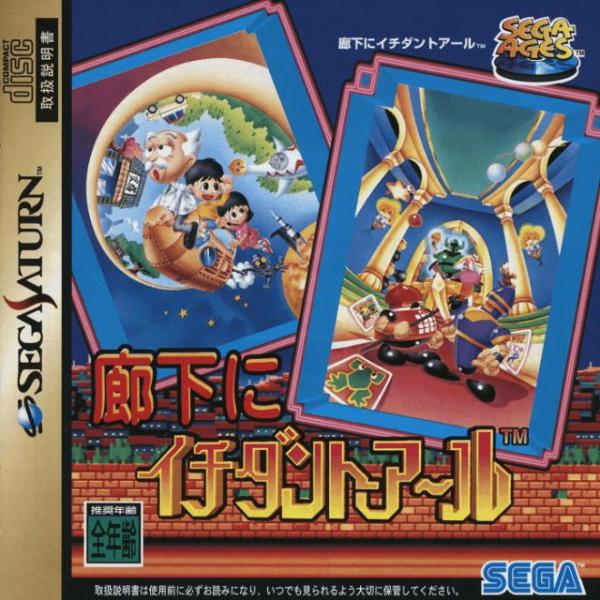 Sega Ages: Rouka ni Ichidant-R (Sega Saturn, gebraucht) **