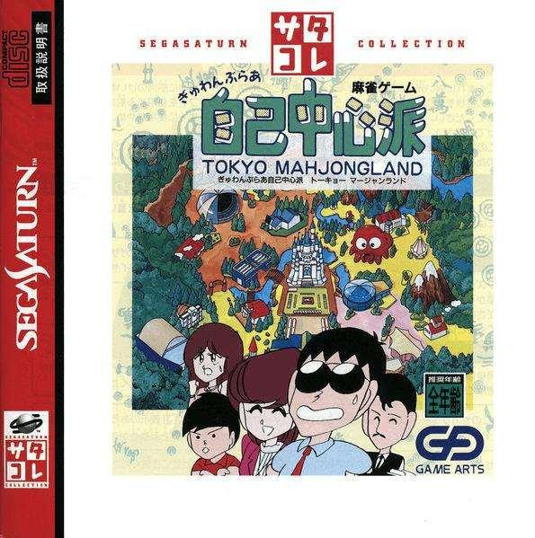 Gambler Jiko Chuushinha: Tokyo Mahjong Land (Sega Saturn, gebraucht) **