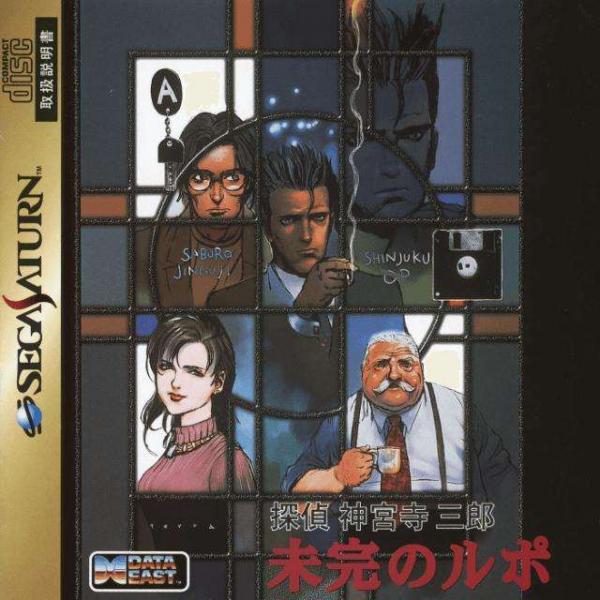 Tantei Jinguuji Saburou: Mikan no Rupo (Sega Saturn, gebraucht) **