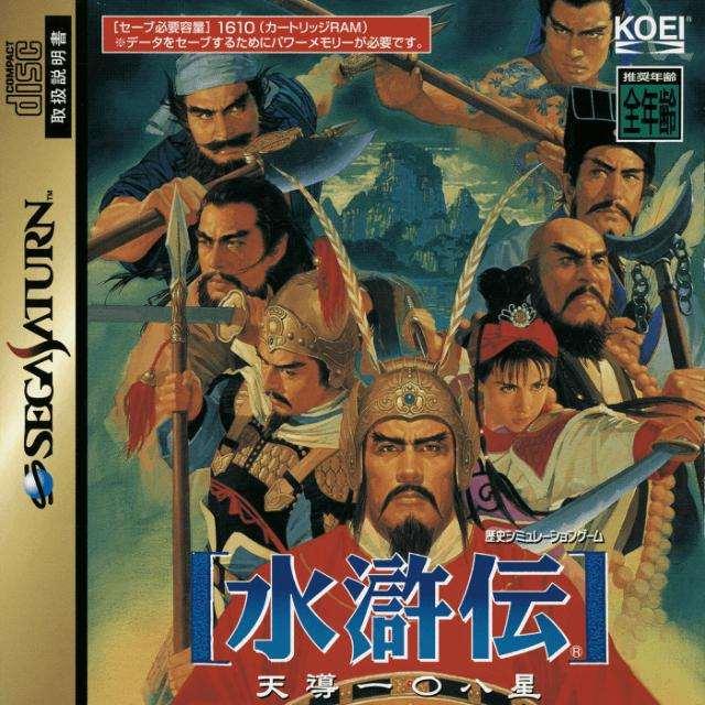 Suikoden: Tendou 108 Sei (Saturn, gebraucht) **