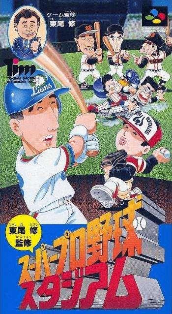Higashio Osamu Kanshuu Super Pro Yakyuu Stadium (Super Famicom, gebraucht) ** Higashio Osamu Kanshuu Super Pro Yakyuu Stadium (Super Famicom, gebraucht) **