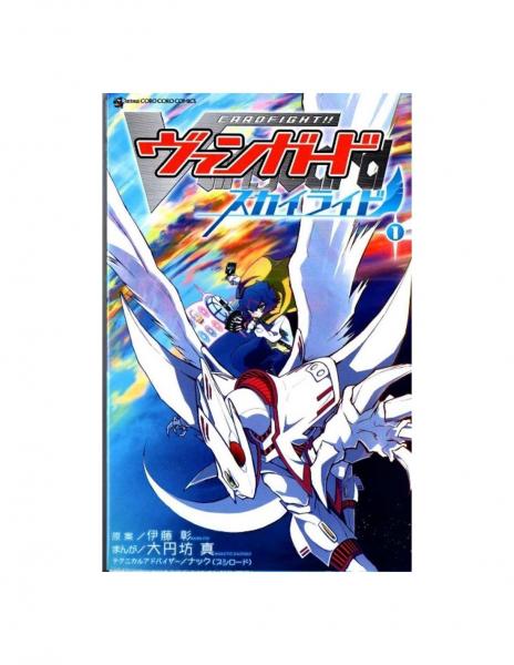 CardFight!! Vanguard Skyride Manga - EN