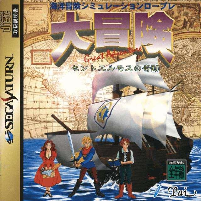 Daibouken: St. Elmo's no Kiseki (Saturn, gebraucht)