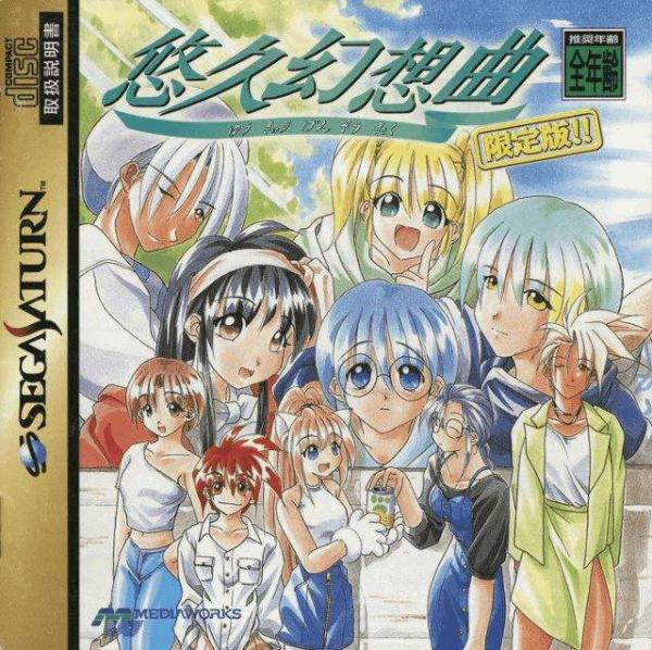 Yukyu Gensokyoku (Sega Saturn, gebraucht) **