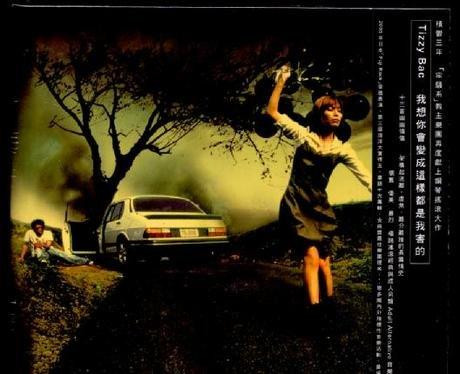 Tizzy Bac: Wo Xiang Ni Hui Bian Cheng Zhe Yang Du Shi Wo Hai De (Soundtrack, gebraucht) ** Tizzy Bac: Wo Xiang Ni Hui Bian Cheng Zhe Yang Du Shi Wo Hai De (Soundtrack, gebraucht) **