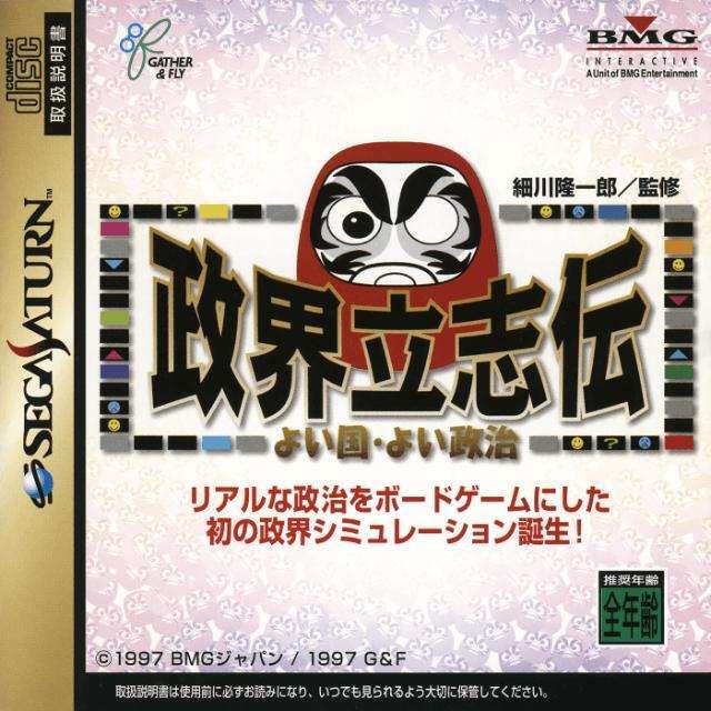 Seikai Risshiden: Yoi Kuni - Yoi Seij (Saturn, gebraucht) ** Seikai Risshiden: Yoi Kuni - Yoi Seij (Saturn, gebraucht) **