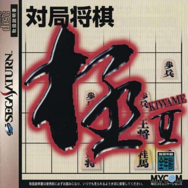 Taikyoku Shogi: Kiwame II (Saturn, gebraucht) **