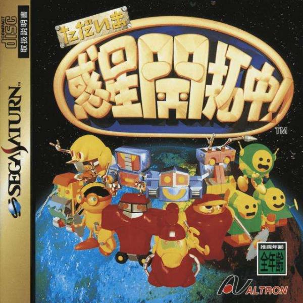 Tadaima Wakusei Kaitakuchuu! (Sega Saturn, gebraucht) **