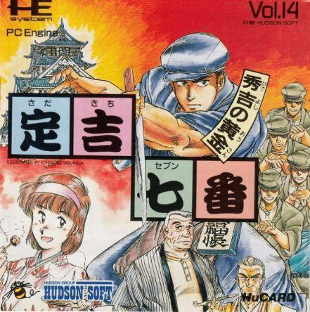 Sadakichi Seven: Hideyoshi no Ougon Vol. 04  MODUL (PC-Engine, GEBRAUCHT)