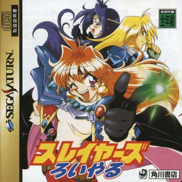 Slayers Royal (Saturn, gebraucht) **