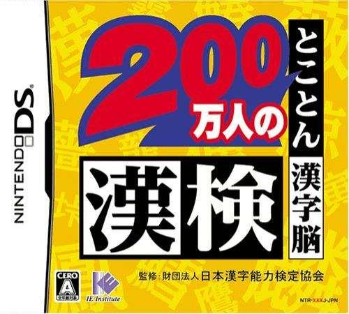Zaidan Houjin Nippon Kanji Nouryoku Kentei Kyoukai Koushiki Soft: 200 Mannin no KanKen: Tokoton Kanj Zaidan Houjin Nippon Kanji Nouryoku Kentei Kyoukai Koushiki Soft: 200 Mannin no KanKen: Tokoton Kanj