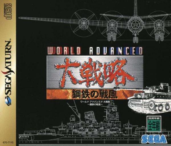 World Advanced Daisenryaku: Kotetsu no Ikusakaze (Saturn, gebraucht) **