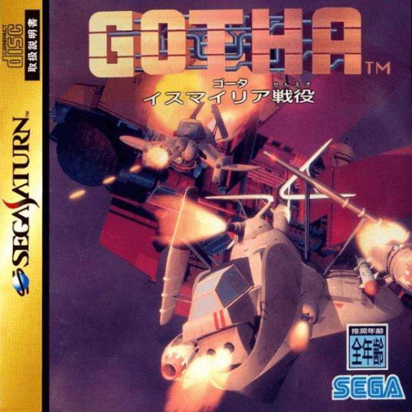 Gotha: Ismailia Seneki (Sega Saturn, gebraucht) **