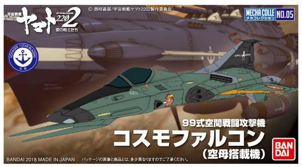 Yamato mecha coll type 99 sp f cosmo f