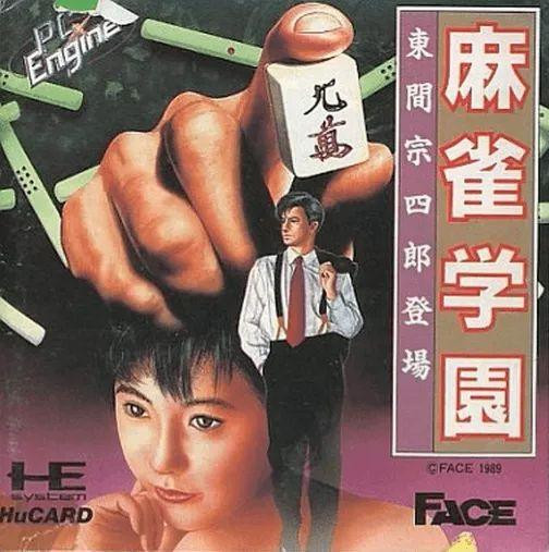 Mahjong Gakuen Toumasou Shirou Toujou - MODUL (PC-Engine, GEBRAUCHT) Mahjong Gakuen Toumasou Shirou Toujou - MODUL (PC-Engine, GEBRAUCHT)