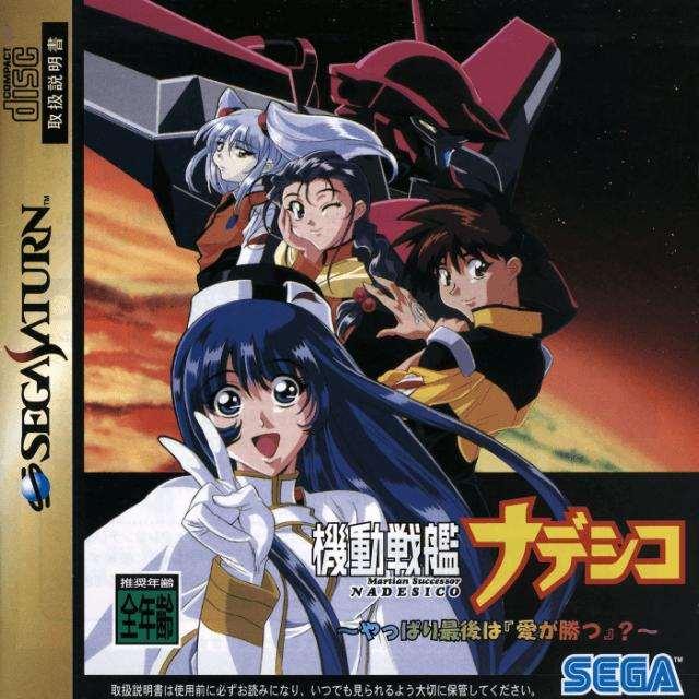 Kidou Senkan Nadesico: Yappari Ai ga Katsu? (Saturn, gebraucht) ** Kidou Senkan Nadesico: Yappari Ai ga Katsu? (Saturn, gebraucht) **