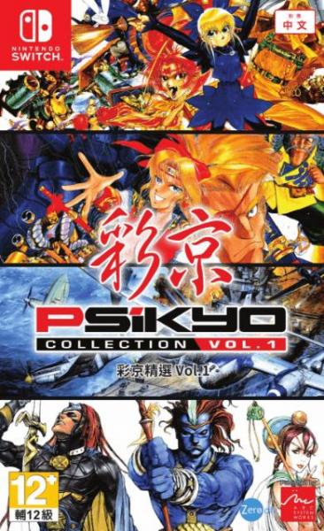 Psikyo Collection Vol. 1 (Switch, NEU)