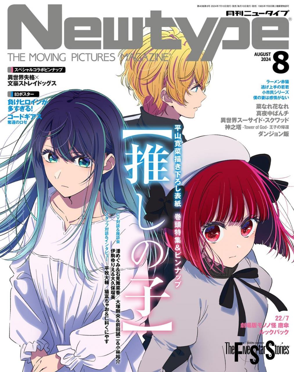 NewType 8/2024