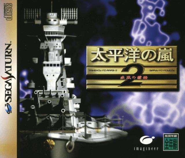 Taiheiyou no Arashi 2: Shippu no Moudou (Saturn, NEU) **