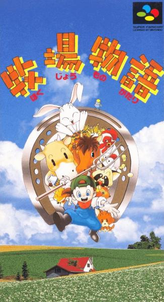 Bokujou Monogatari (Super Famicom, gebraucht) **