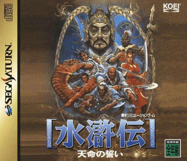 Suikoden: Tenmei no Chikai (ohne Spine) (Saturn, gebraucht) ** Suikoden: Tenmei no Chikai (ohne Spine) (Saturn, gebraucht) **