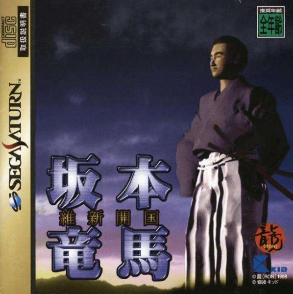 Sakamoto Ryouma: Ishin Kaikoku (Sega Saturn, gebraucht) **