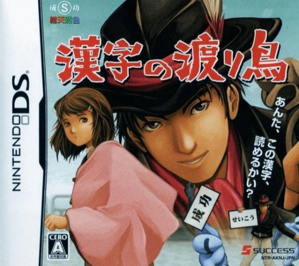 Kanji no Wataridori (Nintendo DS, gebraucht) **