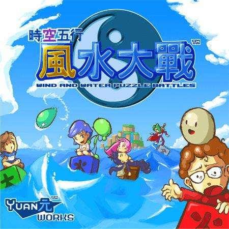 Wind and Water: Puzzle Battles (Dreamcast, NEU) ** Wind and Water: Puzzle Battles (Dreamcast, NEU) **